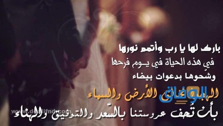 تهنئة للعروسين