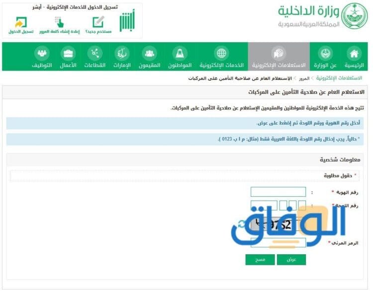 الاستعلام عن وثيقة التأمين | 1445 في السعودية