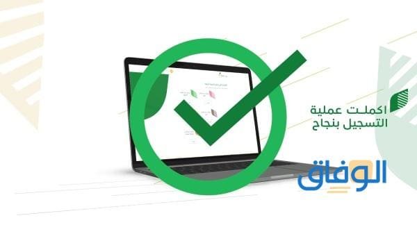 التسجيل في الدعم الريفي 1445 | الشروط والمستندات المطلوبة