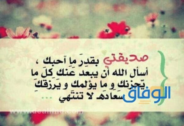 صديقتي انتي الحياة | +200 أجمل وأرق عبارات للصديقة