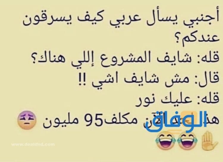 300| نكت مضحكة قصيرة سعودية 2024