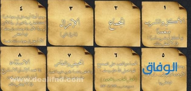 مبطلات الصيام
