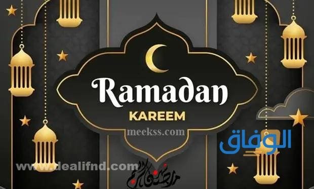 +200 أجمل تهنئة رمضان | 2024 بالصور