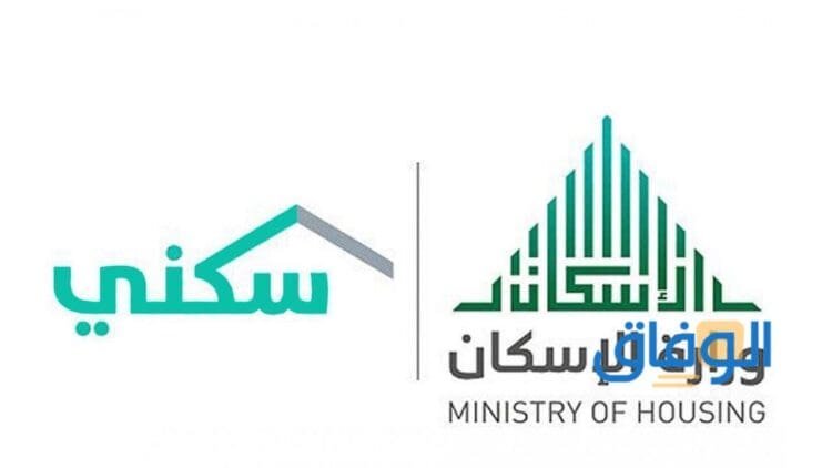 شروط التقديم على سكني