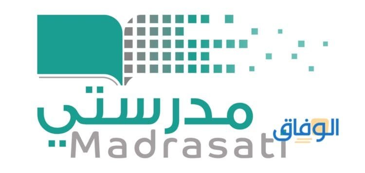 منصة مدرستي تسجيل الدخول