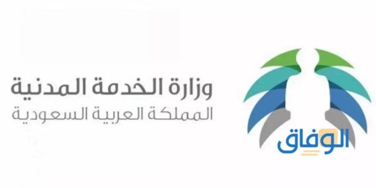 وظائف الخدمة المدنية | وشروط التقديم فيها