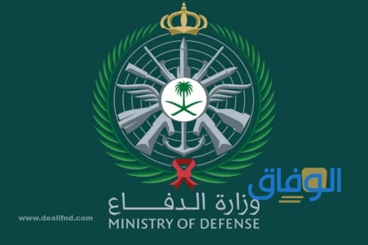 وزارة الدفاع القبول الموحد | +10 شروط مطلوبة للقبول في وزارة الدفاع