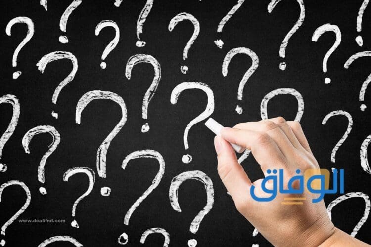 أسئلة دينية صعبة من القرآن مع إجاباتها