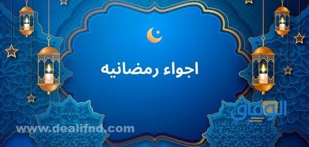 +50 أجمل أفكار اجواء رمضانيه | للعائلة 2024