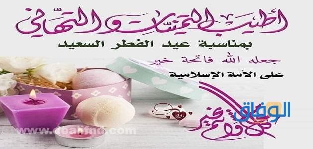 أجمل +88 بطاقات تهنئة عيد الفطر المبارك 2024