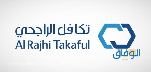 رابط تكافل الراجحي استعلام عن المطالبات