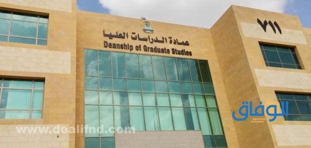 جامعة الملك عبدالعزيز الدراسات العليا