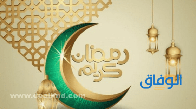 رسائل تهنئة رمضان