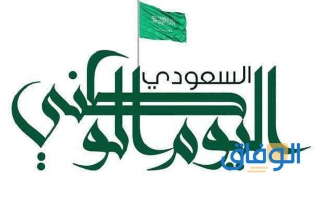 رسم عن اليوم الوطني