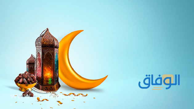 فوائد شهر رمضان على الصحة والجسم والتخسيس فوائد شهر رمضان