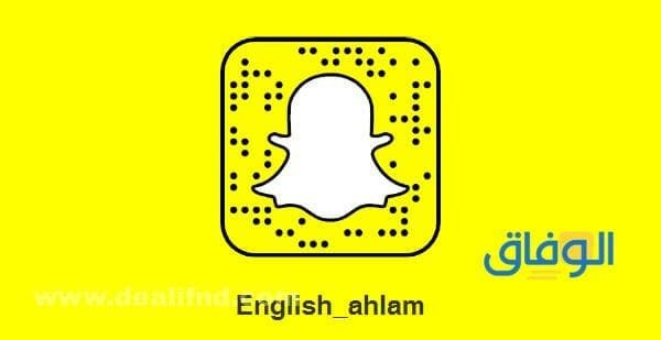 +99 أسماء سناب شات بالانجليزي | والعربي جديدة  2024