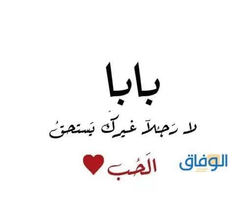 كلام عن الاب الحنون