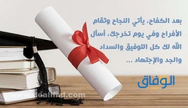 دعاء التخرج من الجامعة