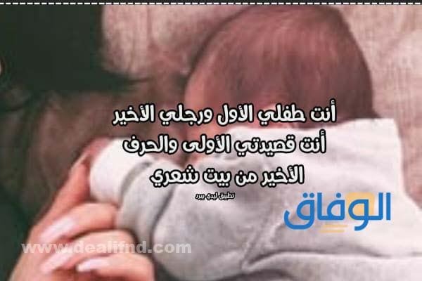 كلام جميل عن طفلي | +100 عبارة جميلة وراقية للأبناء