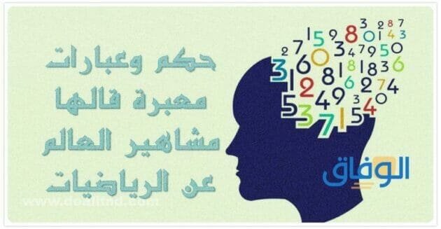 عبارات عن الرياضيات