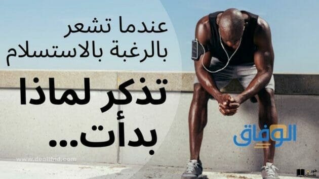 +80 عبارات تحفيزية للجيم | جميلة جدا