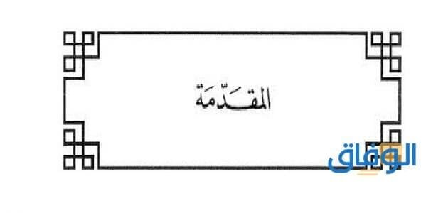مقدمة افتتاحية
