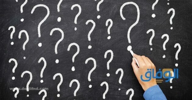 أسئلة وأجوبة عامة