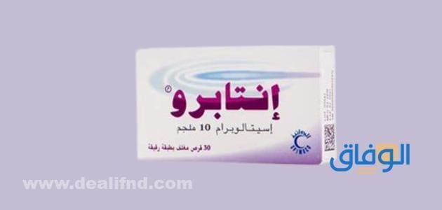تجربتي مع حبوب انتابرو الأعراض الجانبية لحبوب انتابرو Entapro