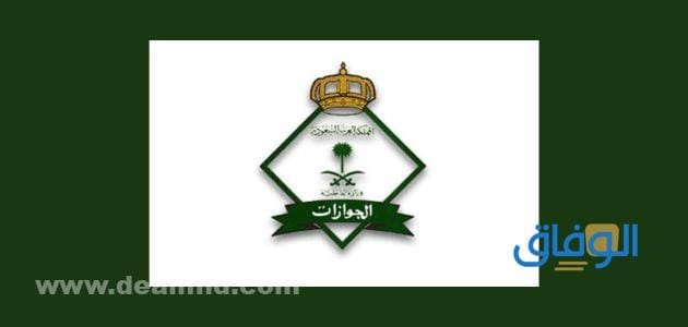 بوابة مقيم صلاحية التأشيرة