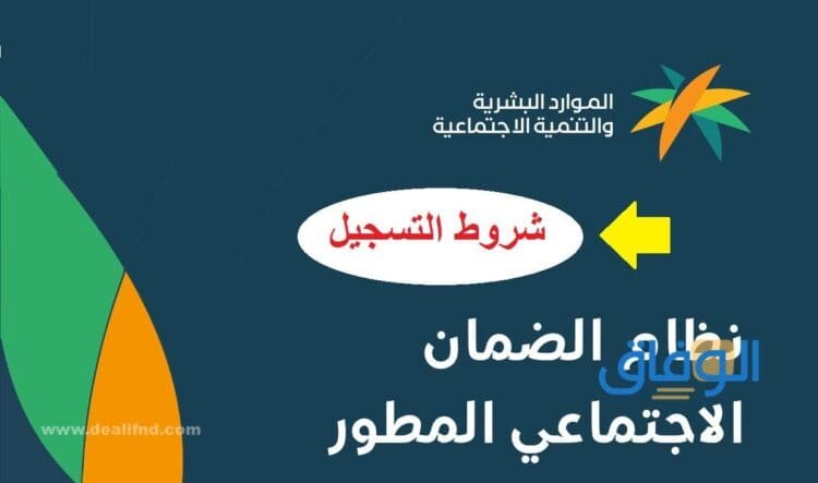 شروط الاستحقاق الضمان الاجتماعي | 1445 ومواعيد صرفه
