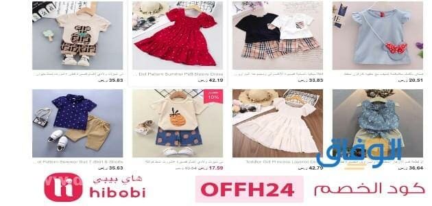 كود خصم هاي بيبي
