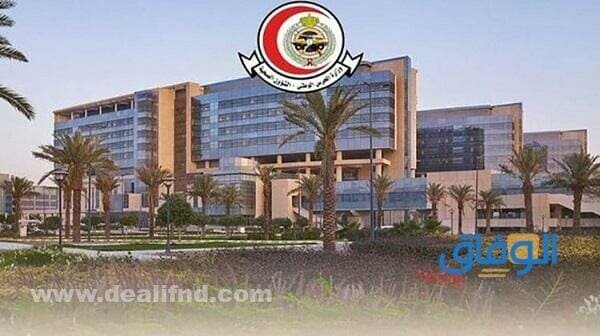 شروط مستشفى الحرس الوطني توظيف 1445 | التقديم والمستندات أنواع الوظائف في مستشفى الحرس الوطني