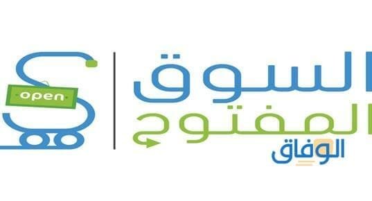 وظائف السوق المفتوح 1445 ومميزاتها