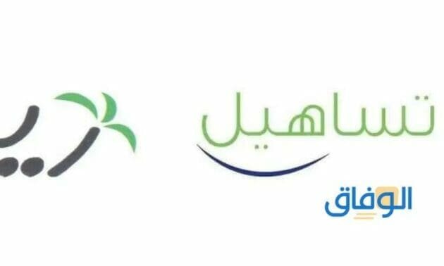 تساهيل للقروض الشخصية