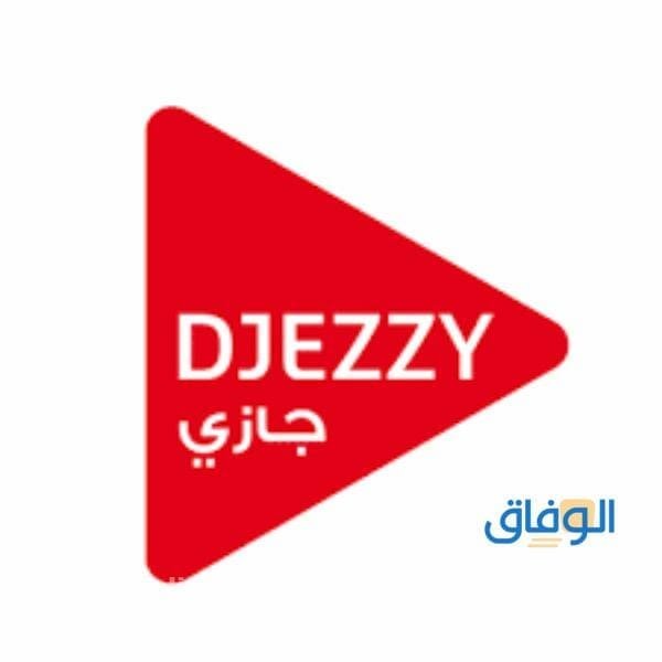 كود خدمات جيزي الجديد 2024