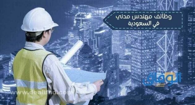 مطلوب مهندس مدني