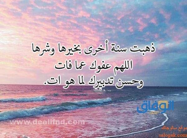 دعاء السنة الجديدة مستجاب إن شاء الله | +150 من أجمل الأدعية النبوية