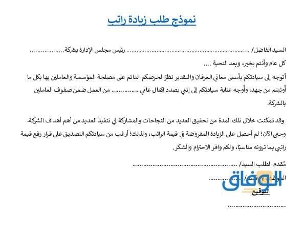 خطاب زيادة راتب