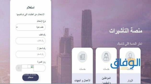وزارة الخارجية استعلام عن تأشيرة
