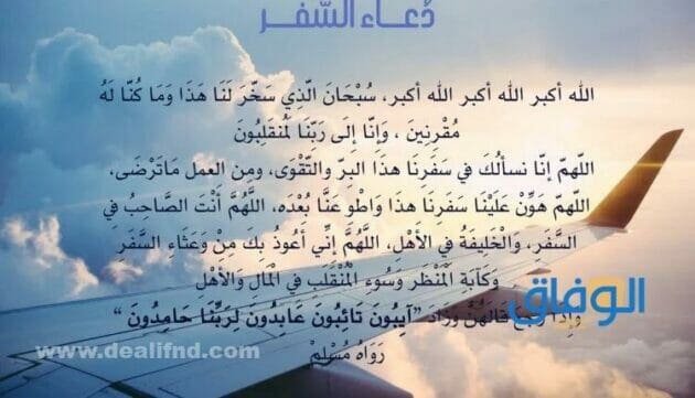 دعاء السفر كامل