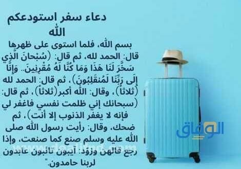 +200 دعاء السفر قصير | من القرآن والسنة