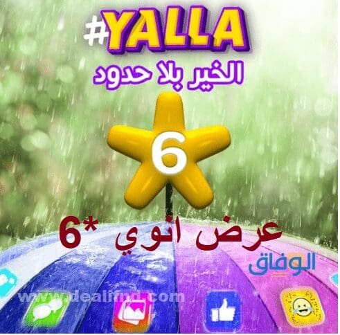 عروض إنوي 2023