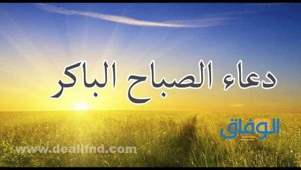 دعاء الصباح والمساء