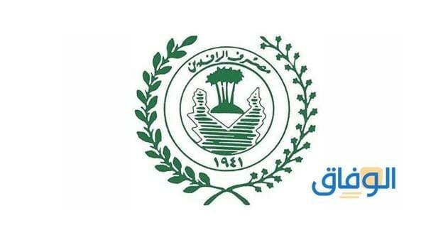 قروض مصرف الرافدين