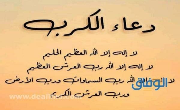 دعاء الضيق والهم | +200 دعاء مؤثر من القرآن والسنة دعاء الضيق والهم