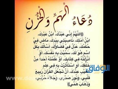 دعاء الضيق والهم | +200 دعاء مؤثر من القرآن والسنة أدعية
