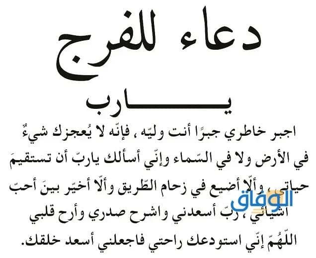 دعاء الضيق والهم | +200 دعاء مؤثر من القرآن والسنة دعاء الرسول عند الضيق