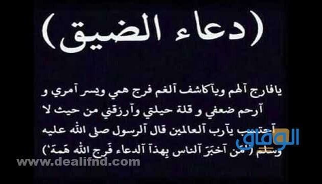 دعاء الضيق والهم | +200 دعاء مؤثر من القرآن والسنة