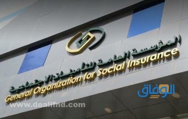 رقم التأمينات الاجتماعية استعلام