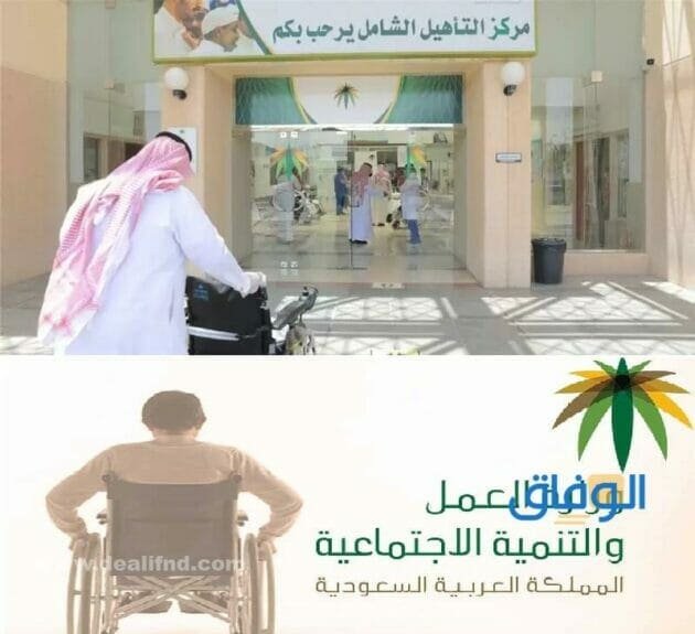 كيفية الحصول على قرض التأهيل الشامل 1445